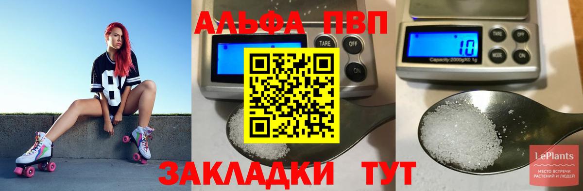 Отрадное  Alpha-PVP мука  Альфа ПВП  Вход с VPN 