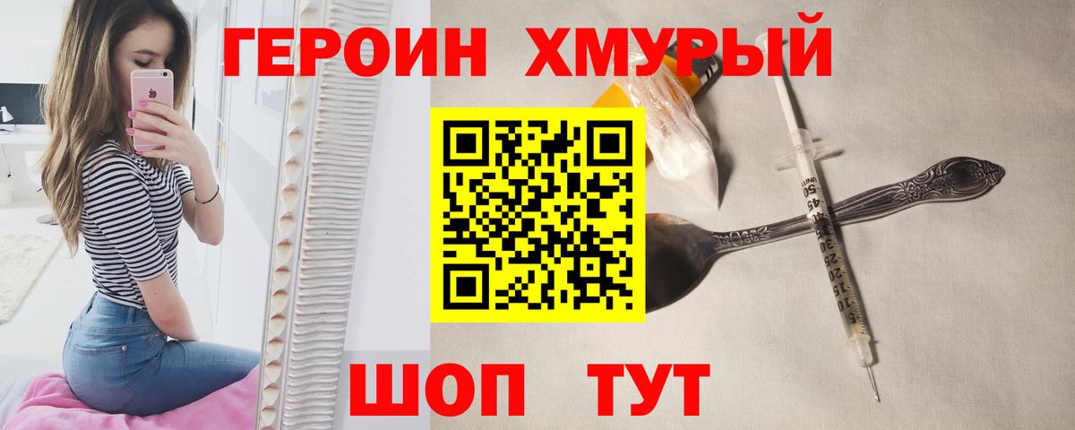 Героин Heroin Отрадное