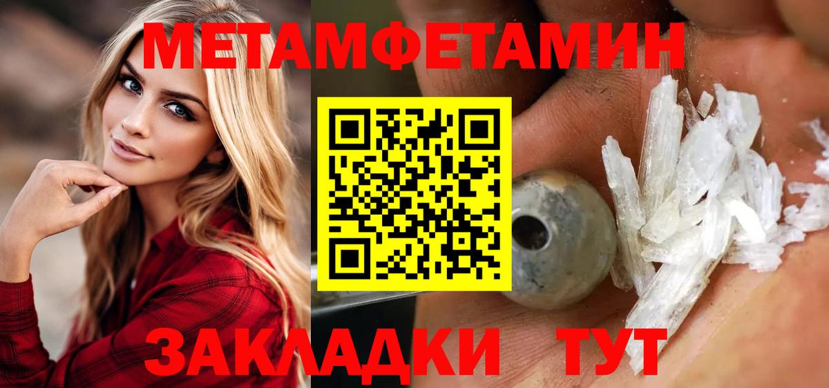 МЕТАМФЕТАМИН пудра Отрадное